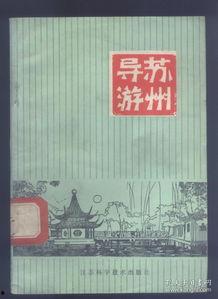 苏州导游爆料视频最新一期,最新一期爆料视频深度解析